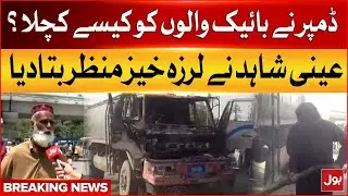 Karachi power house dumper accident | Eyewitness tells shocking scene | dumper mafia | Breaking News