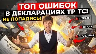 TOP mistakes when registering a TRTS declaration.