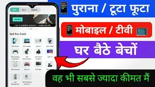 Online Purana Phone Kaise Beche | Online Purana Saman Kaise Beche | Sell Old Phone Online Cashify
