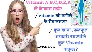 vitamin advantage#vitamin #source#innepali#watch#support #help#allovernepal #vitamin #watch #nepal#