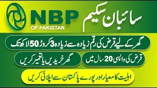 NBP Saibaan Home Loan | Easy Installments | Full Details | How to Apply