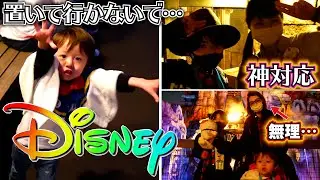 ディズニーシー 僕を置いて行かないで…父とお留守番は嫌…キャストさんの神対応が嬉しすぎた！ママ体力の限界…もう帰ろう…
