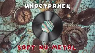 Валерий Меладзе - Иностранец [Soft Nu-metal AI-Cover]
