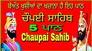 Chaupai Sahib Ji// full path// ਚੌਪਈ ਸਾਹਿਬ ਜੀ// ਫੁੱਲ ਪਾਠ//