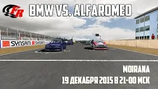 FreeRace. GTR2. BMW vs. Alfa Romeo 2015. Фан-гонка. Moirana