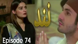 Nand episode 74|| episode 75 promo || teaser || review || 74نند