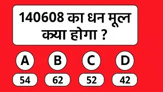 Math Trick: 140608 का धनमूल सेकंडों में निकालें||140608 का धनमूल क्या होगा?