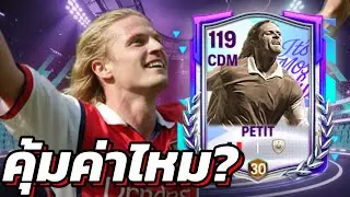 Petit คุ้มค่ากับ 800 แต้มไหม? FC MOBILE