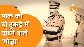 General Sagat Singh पाकिस्तानी सैनिकों को मार-मार कर भूत देने वाले अफसर की कहानी