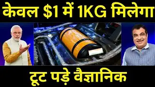 Indian scientists new innovation World's cheapest fuel 1kg hydrogen fuel in $0.1 Made in india.