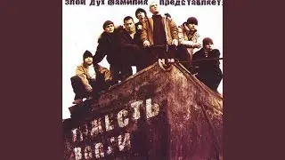 Окончание