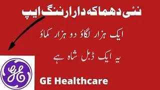 GE healthcare Earning App | Online earning| New online earning app | Healthcare Pasy kamany wala app