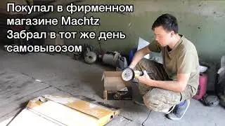 Болгарка M&auml;chtz MAG-12/1000 . Отзыв покупателя