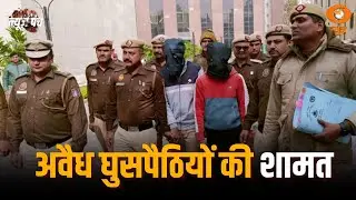 अवैध घुसपैठियों की शामत | Trump-Zelensky के बीच बड़ी बैठक और अन्य बड़ी खबरे | News Punch