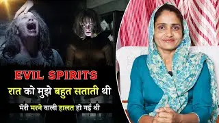 EVIL SPIRITS रात को मुझे बहुत सताती थी | GAWAH YESHU DE