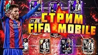 ПРОХОДЖЕННЯ СОБИТІЕ У FIFA MOBILE 20. VARAN 84 OVR. УЛУЧШАЕМ КОМАНДУ