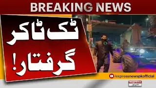 TikToker Arrested From Rawalpindi | Police Take Action | Breaking News | Pakistan News