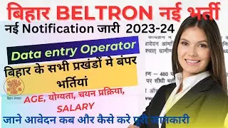 🔥BELTRON Date Entry Operator New Bharti 2023 | Beletron Data Entry operator Vacancy 2023