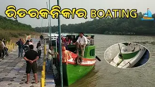 ଭିତରକନିକା Nature Trail/ Bhitarkanika boating Tourist place best picnic spot in odisha Happy New year