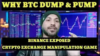 BITCOIN KYO DUMP HO RHA HAI | BINANCE EXPOSED | EXCHANGE MANIPULATION | WHY BTC & #ALTCOIN DUMP&PUMP