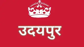 उदयपुर -udaypur- abhishek tyagi(7011425365) Navneet tyagi(8923339994) Information pitaraa , pitara,