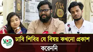 ক্যাম্পাস রাজনীতির লুকানো সত্য: ঢাবি শিবির | Dhaka University Shibir | Bangladesh Campus Politics