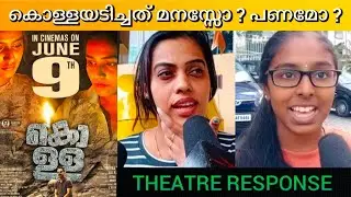 KOLLA MOVIE REVIEW / Theatre Response / Public Review / Suraj Varma