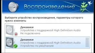 Пропал звук на ноутбуке. Что делать?