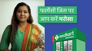 +Where to trust Generic Medicines? Quality Ki Surety @Medkart Pharmacy ​| Trust Medicines at Medkart