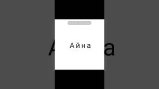 Просто видео без смысла #cat #айс #cover #юмор #фотосессияlovestory #music
