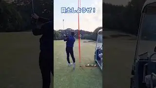 目土マン参上！#84ゴルフ