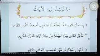 التربية الإسلامية الصف الخامس سورة الأعلى الجزء الثاني