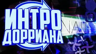 🤔КАК СДЕЛАТЬ ИНТРО ДОРРИАНА КАРНЕТТ НА АНДРОИД?!😕 | ✨NAITEE✨