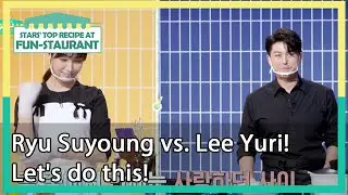 Ryu Suyoung vs. Lee Yuri! Let's do this! (Stars' Top Recipe at Fun-Staurant) | KBS WORLD TV 201117