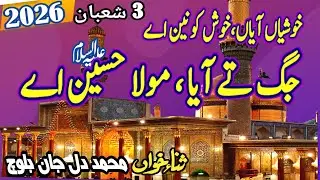 New trending viral Saraiki Kalam || Hussain di aamad he 2026 || Muhammad Dil Jan Baloch 