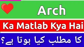 Arch Meaning In Urdu | Arch Meaning | Arch Ka Matlab Kya Hota Hai | Arch Ka Meaning Kya Hai