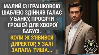 Здавалося, це жарт: дитина з іграшковою шаблею в банку. Та фінал шокував...