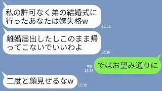 【LINE】会社の有給休暇で弟の結婚式に行った私にキレて勝手に離婚届を出した姑「仕事サボる嫁は帰ってくるなw」→お望み通りに出ていくと義母から鬼電200件が…w