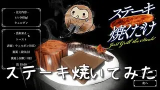 【ステーキ焼くだけ】元日に素敵なステーキを焼く