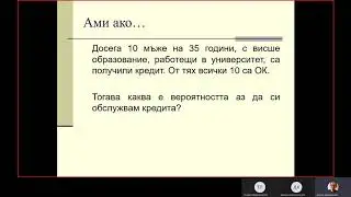 Вземане на решения в условия на риск 1