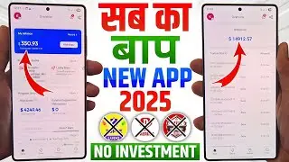 Paisa kamane wala app | Mobile se paisa kamane wala app | best new earning app | New earning app