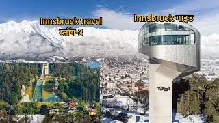 Bergisel Ski Jump | Innsbruck travel vlog hindi part-3 | Austria travel vlog hind #innsbruck AUSTRIA