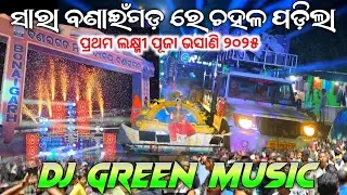 GREEN DJ 1ST LAXMI PUJA BHASANI IN BONAI NIGHT ROAD SHOW PROGRAM VLOG BY GYANA TECHNIC 