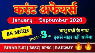January to September Current affairs 2020 | Current affairs for Bihar E.SI, BSSC and BPSC Exams