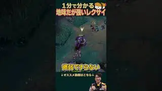 【SHG Evi】1分で分かる！帰ってきたTOPレクサイ！ #shorts  #leagueoflegends