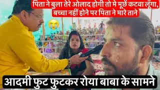 पिता ने बुला तेरे ओलाद होगी तो मे मूछें कटवा लूँगा, बच्चा नहीं होने पर पिता ने मारे ताने