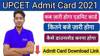 UPCET Admit Card  2021 Latest Update | जानिए कब  जारी होगा AKTU UPTU Entrance Exam Call Letter 2021