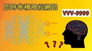 【火眼睛晶】AI 即時影像數字辨識(Mnist)