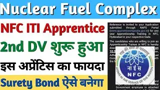 परमाणु ऊर्जा विभाग Apprentice 2023 2nd Document Verification शुरू, NFC Hyderabad ITI Apprentice DV