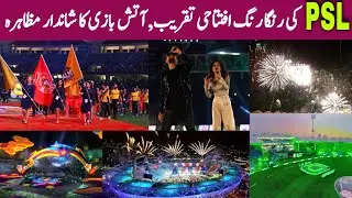Full Opening Ceremony of Pakistan super league || PSL opening ceremony || PSL 7